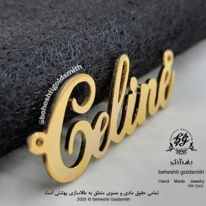 پلاک اسم سلین