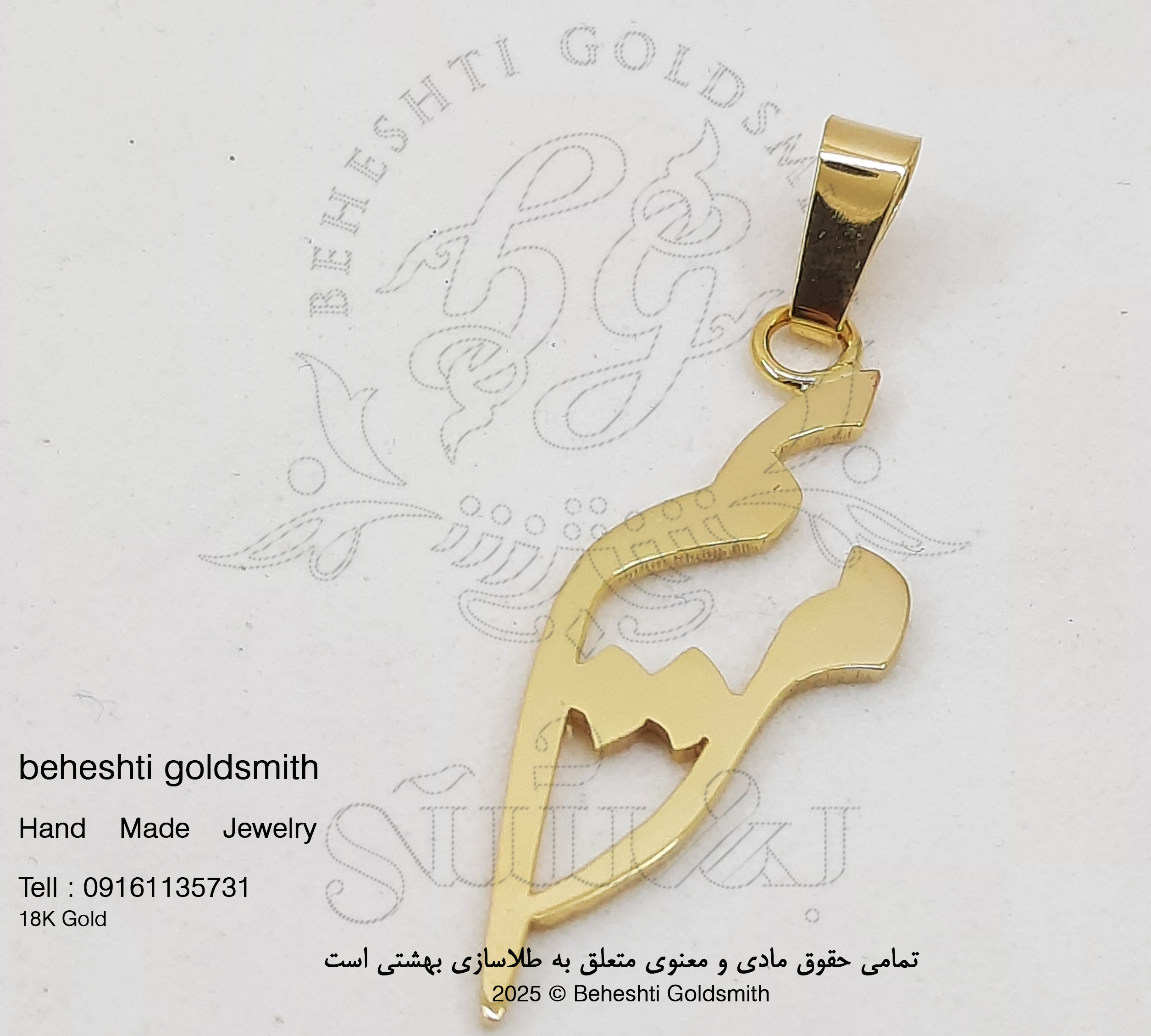 پلاک اسم مریم ساخت طلاسازی بهشتی در اهواز پلاک اسم مریم - تصویر 1
